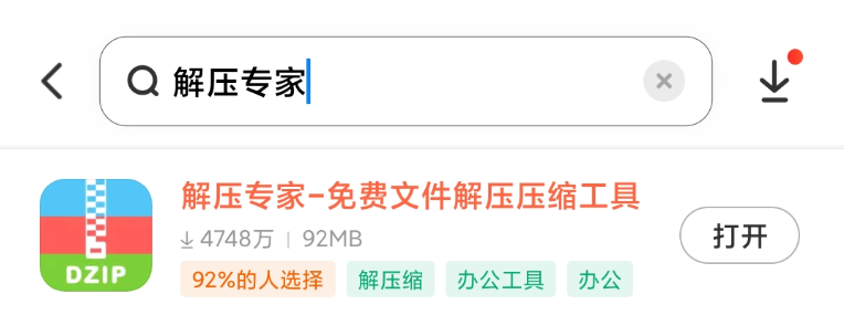 安卓分卷解压教程-嘿次元