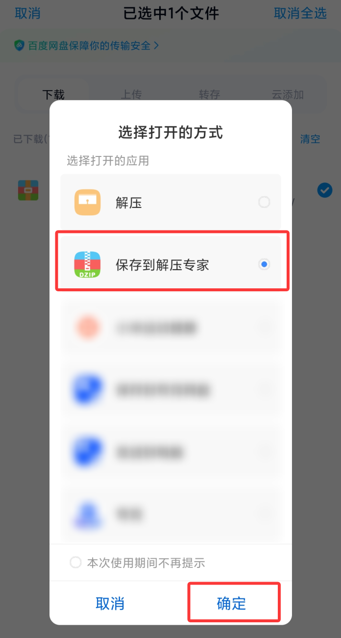 安卓分卷解压教程 - 嘿次元 图3