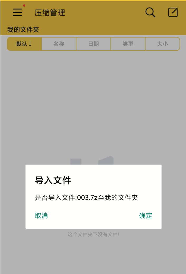 安卓分卷解压教程 - 嘿次元 图4