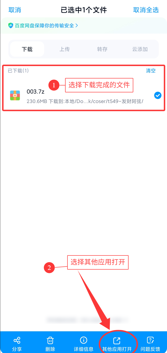 安卓分卷解压教程 - 嘿次元 图2