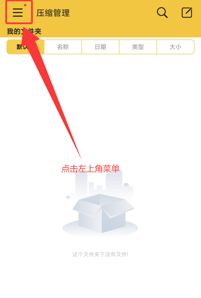 安卓分卷解压教程 - 嘿次元 图5