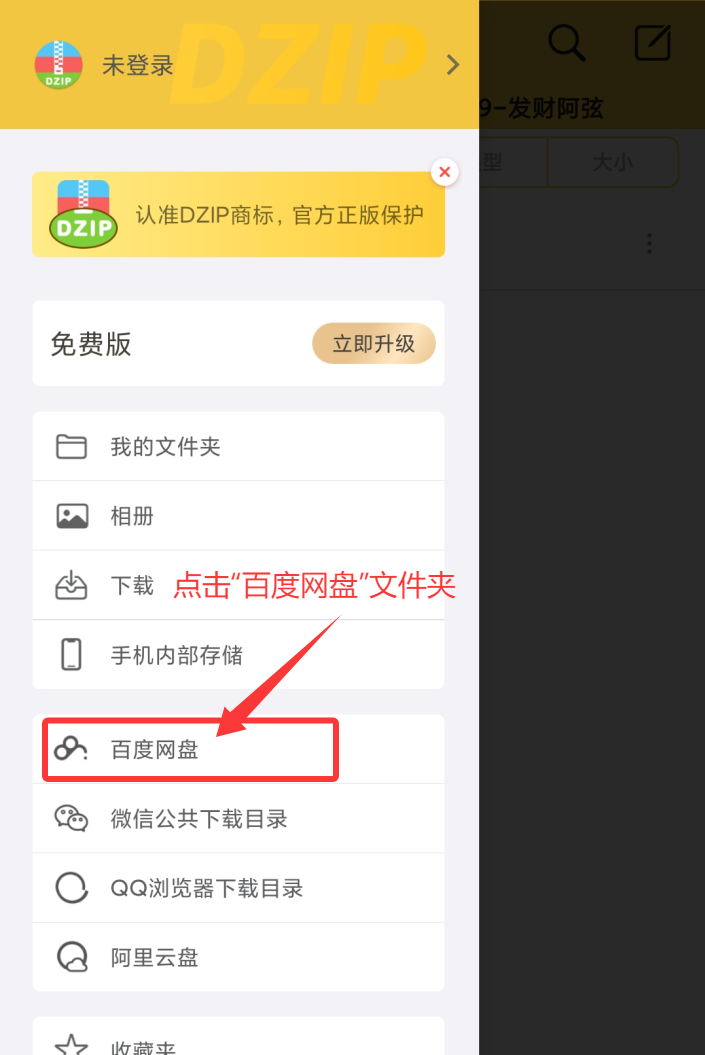 安卓分卷解压教程 - 嘿次元 图6