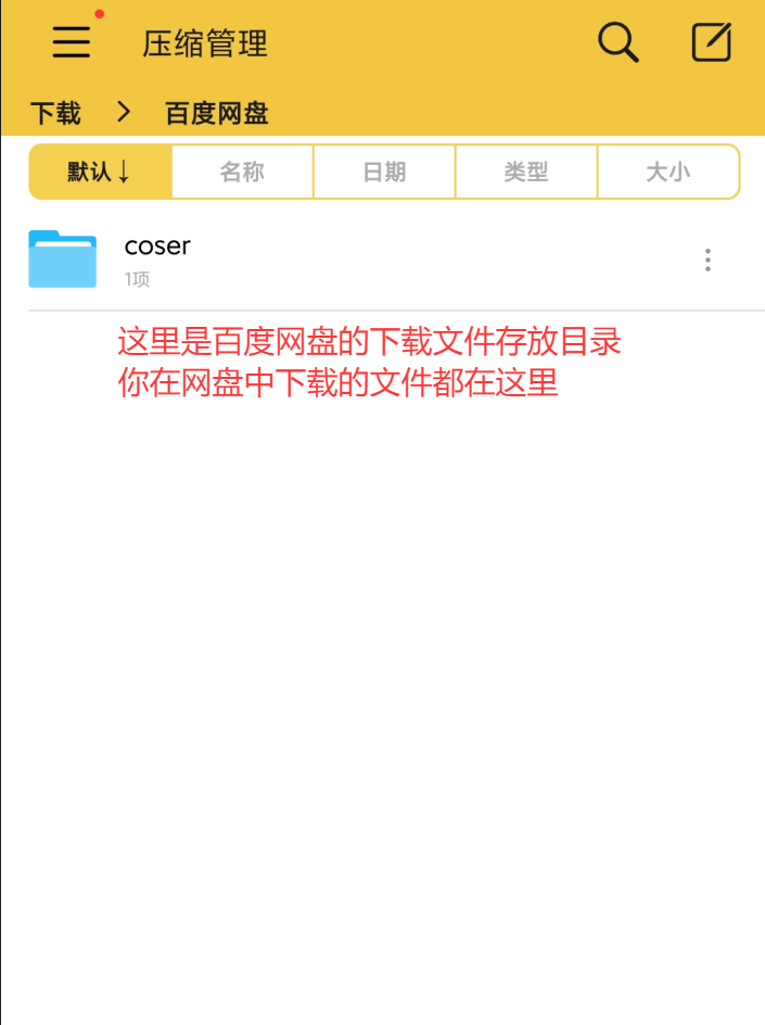 安卓分卷解压教程 - 嘿次元 图7