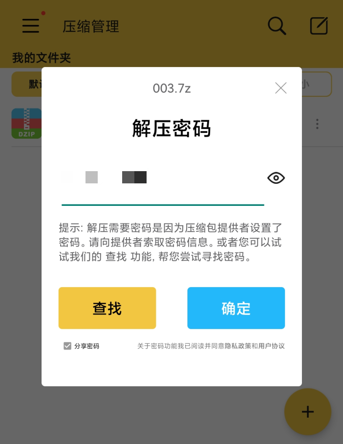 安卓分卷解压教程 - 嘿次元 图9