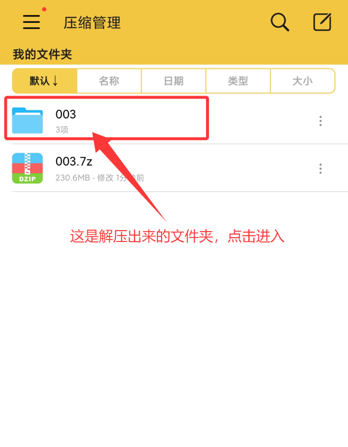 安卓分卷解压教程 - 嘿次元 图10