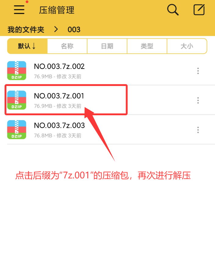 安卓分卷解压教程 - 嘿次元 图11