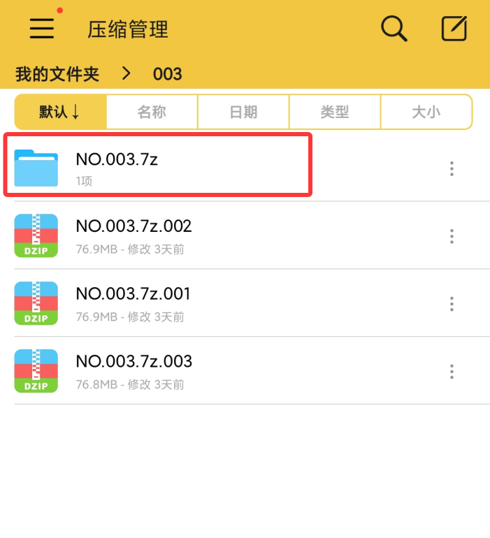 安卓分卷解压教程 - 嘿次元 图12