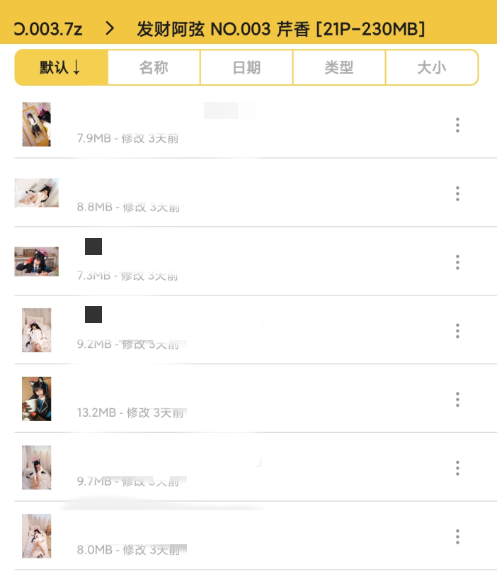 安卓分卷解压教程 - 嘿次元 图13