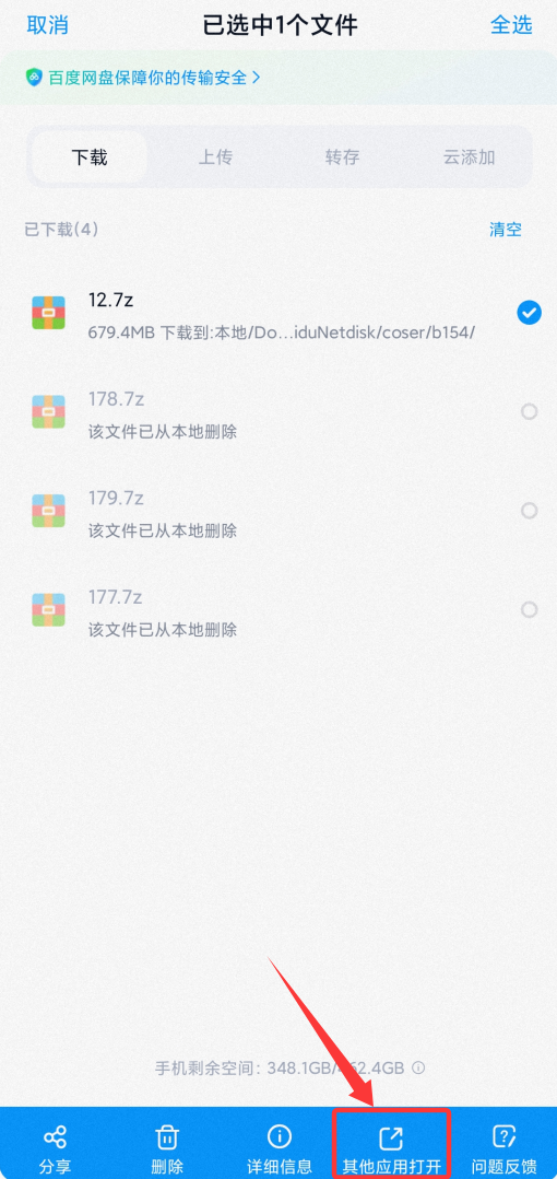 安卓分卷解压教程 - 嘿次元 图14