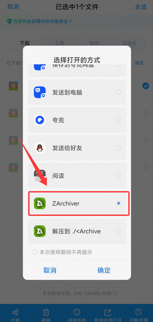 安卓分卷解压教程 - 嘿次元 图15