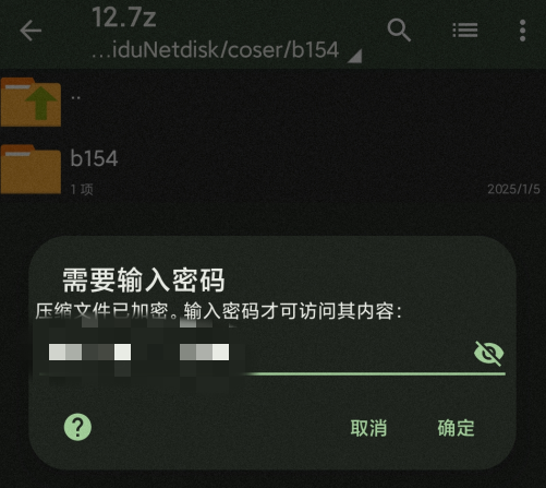 安卓分卷解压教程 - 嘿次元 图16