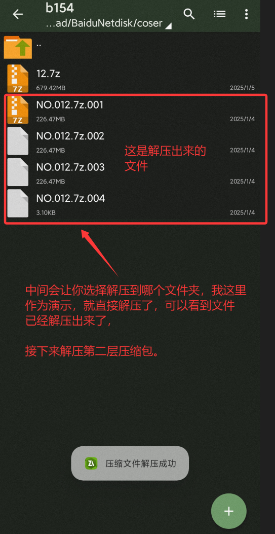 安卓分卷解压教程 - 嘿次元 图20