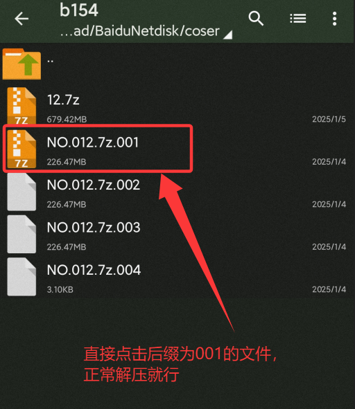 安卓分卷解压教程 - 嘿次元 图21