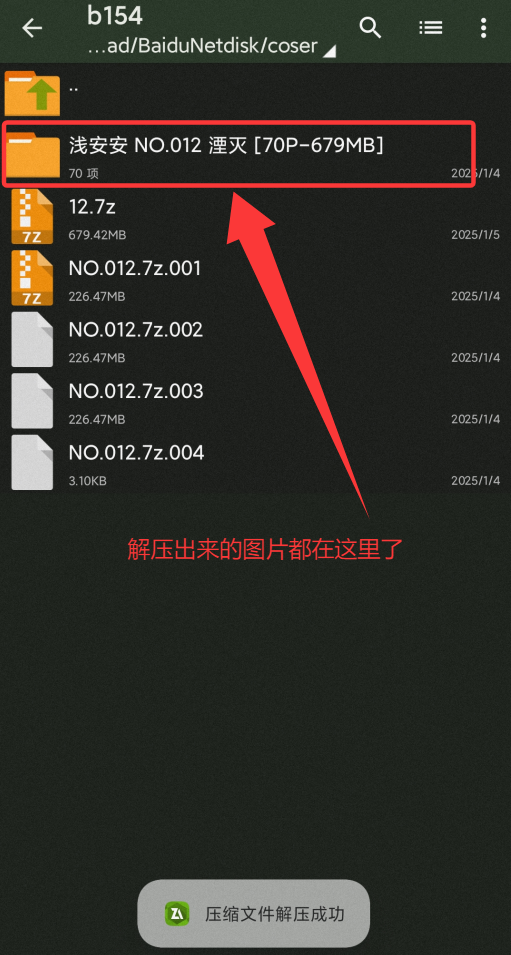 安卓分卷解压教程 - 嘿次元 图22