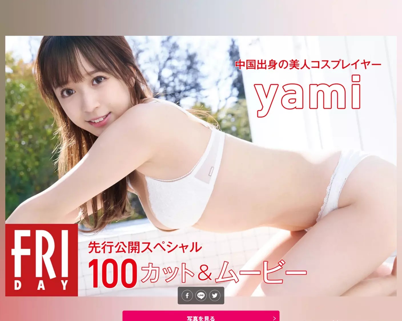 YAMI 先行公開100カット FRIDAY マンスリーガール022=yami-嘿次元