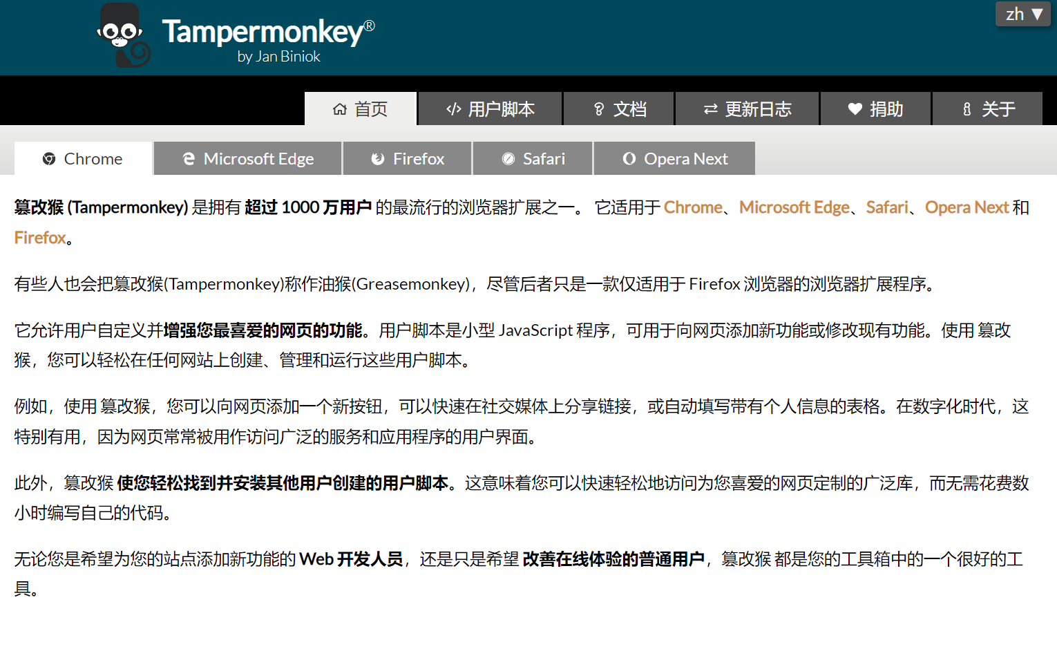 Tampermonkey 【油猴】脚本管理工具-嘿次元