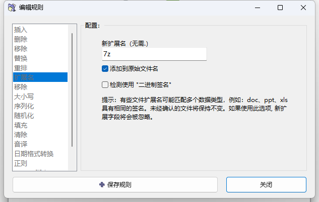 renamer – 文件批量重命名工具 - 嘿次元 图3