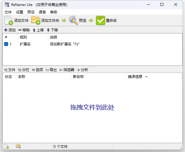 renamer – 文件批量重命名工具 - 嘿次元 图2