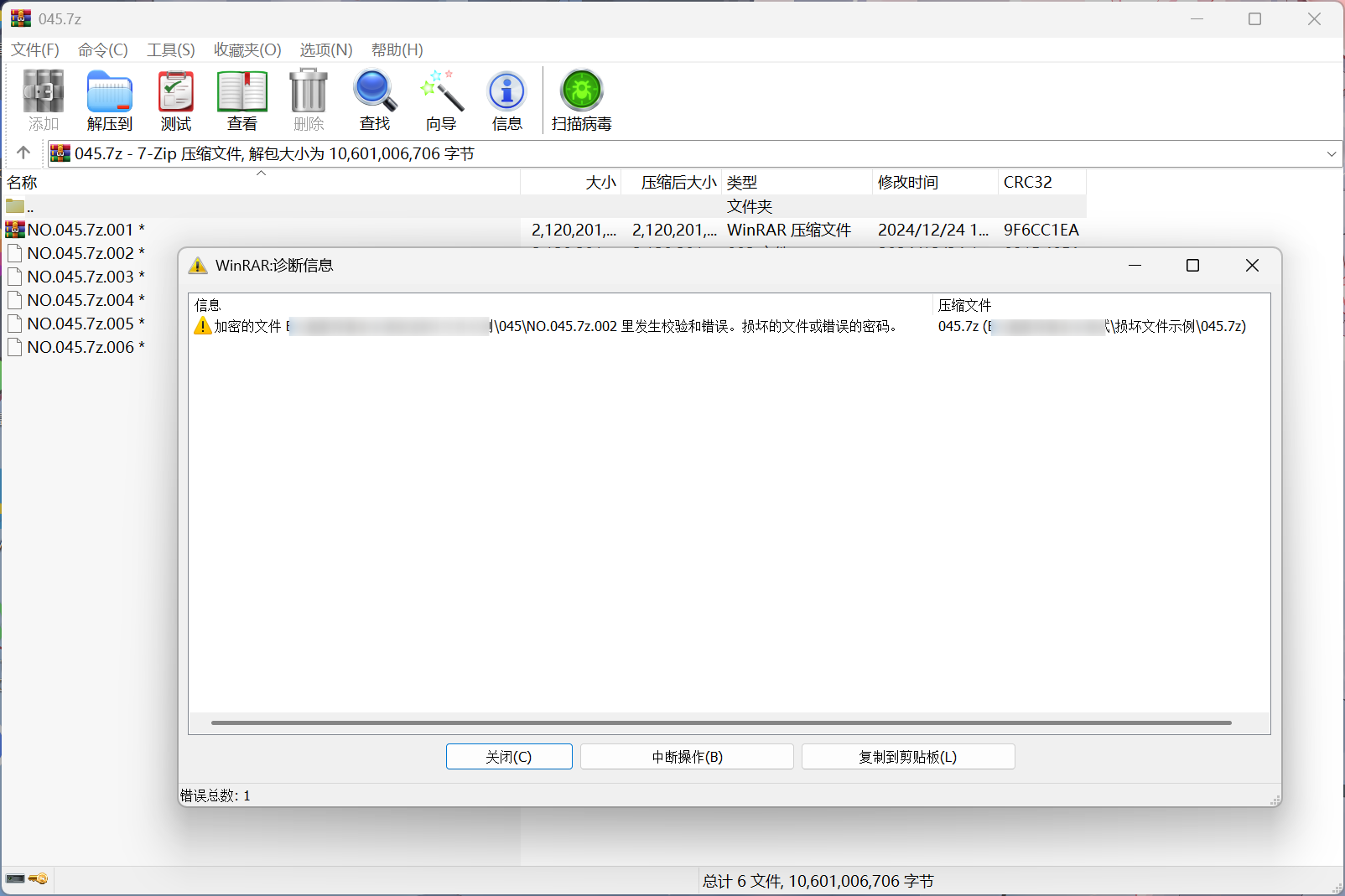 文件解压失败的解决办法-嘿次元