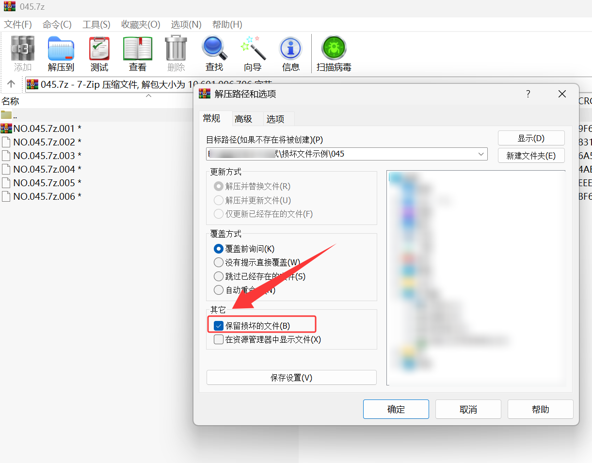 文件解压失败的解决办法 - 嘿次元 图2