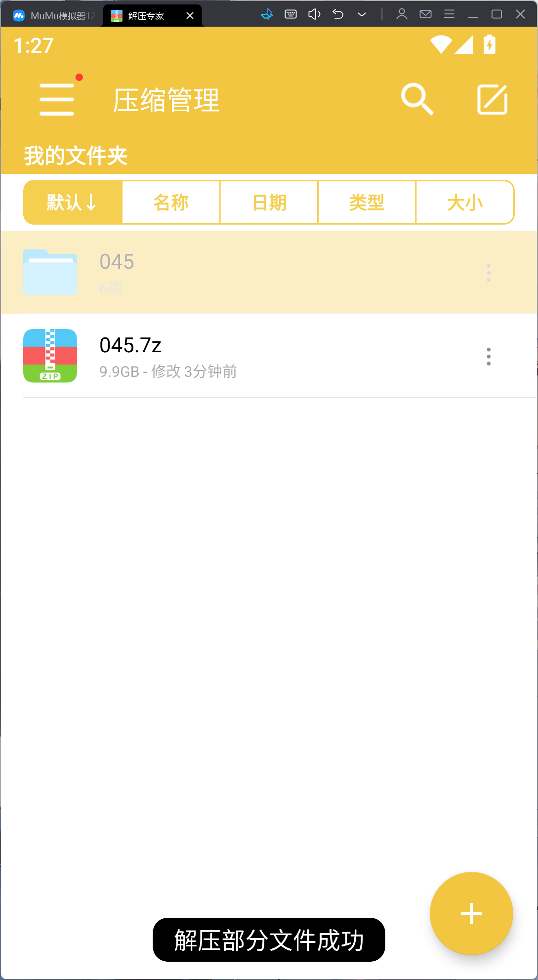 文件解压失败的解决办法 - 嘿次元 图5
