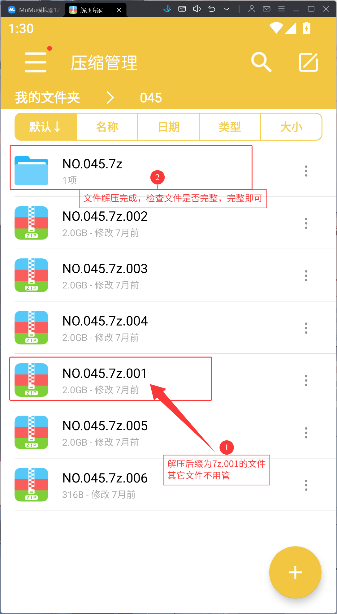 文件解压失败的解决办法 - 嘿次元 图6