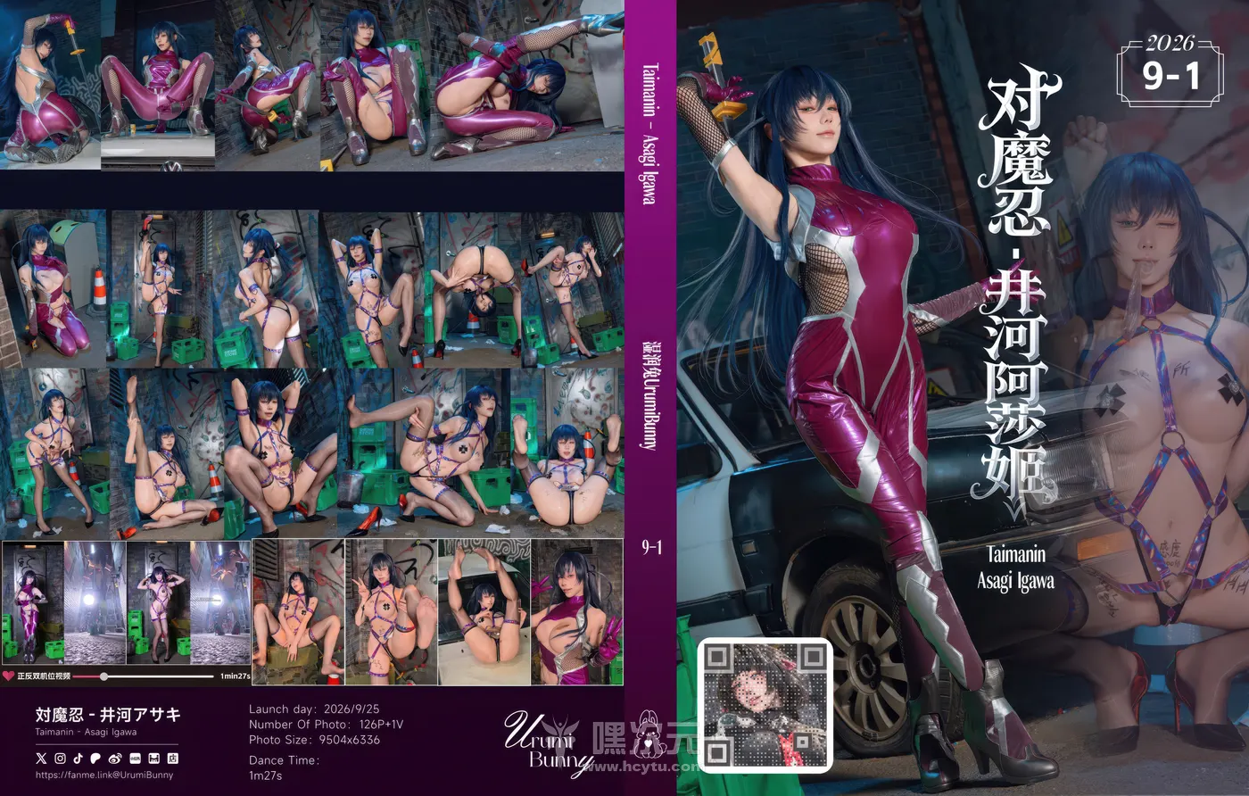 Yiko湿润兔 对魔忍 井河阿莎姬 写真集-嘿次元