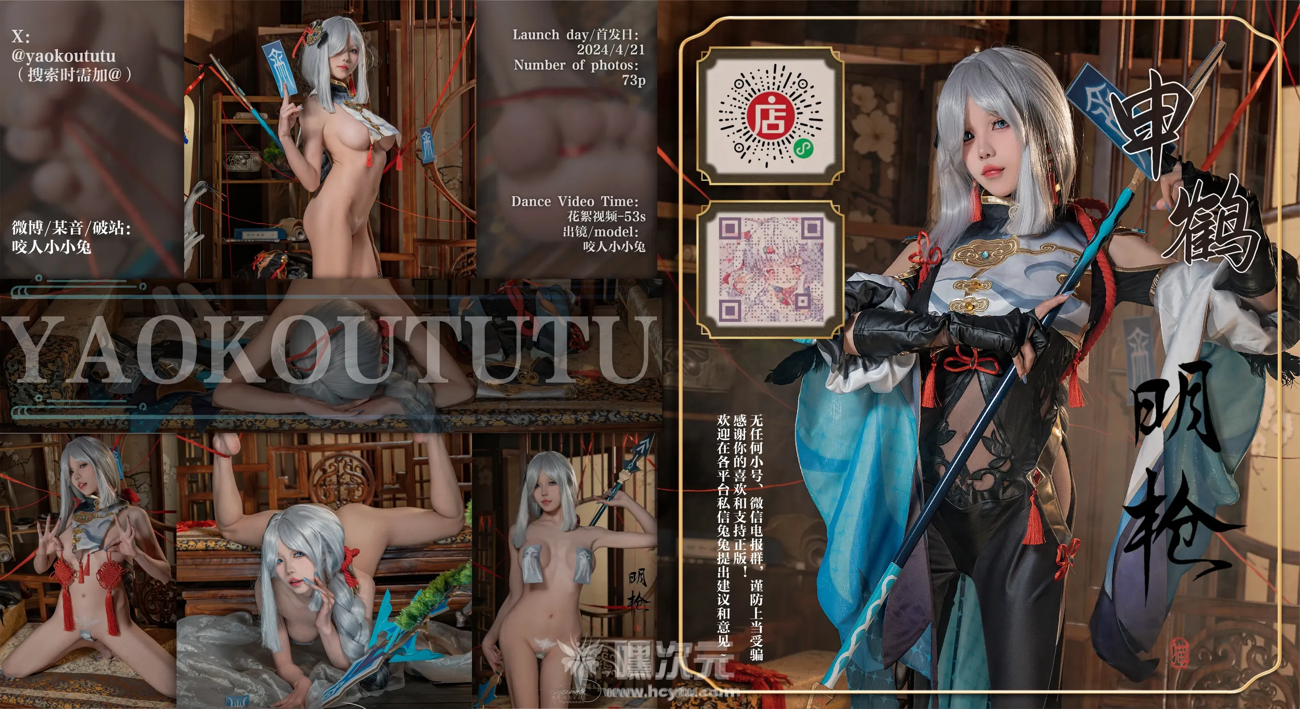 咬人小小兔 申鹤-明枪[四月作品][在线欣赏]