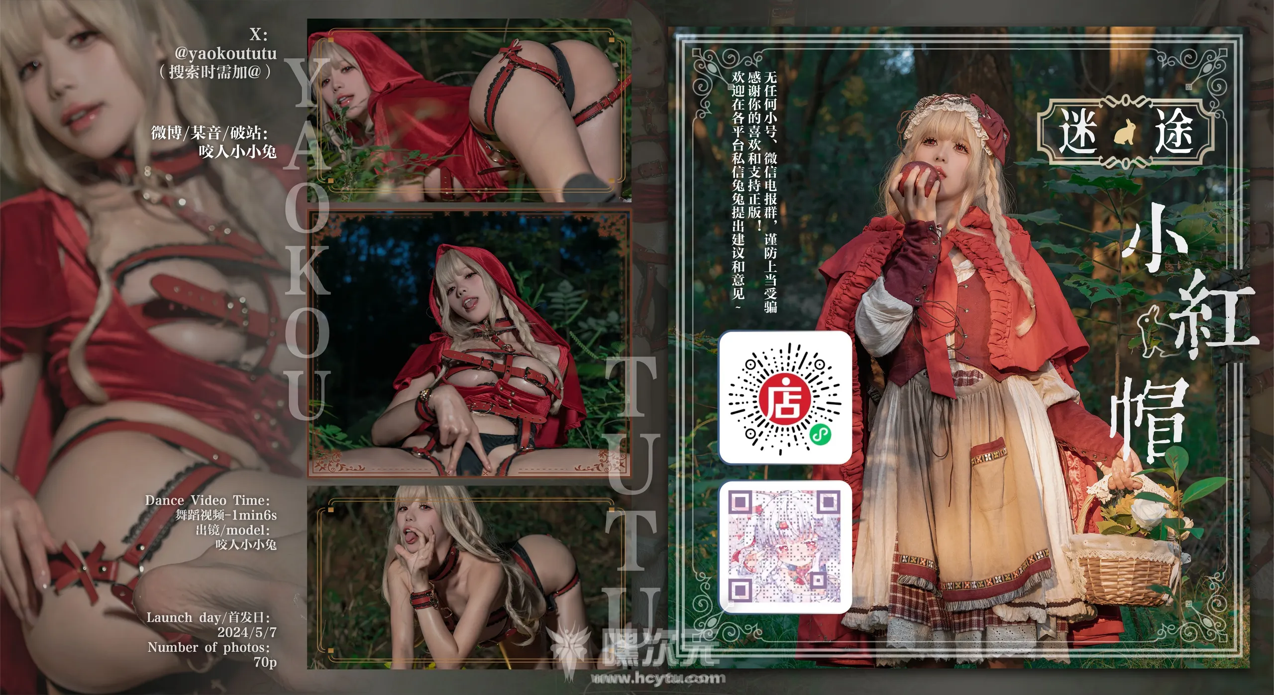 咬人小小兔 五月作品『迷途小红帽』[五月作品][在线欣赏]