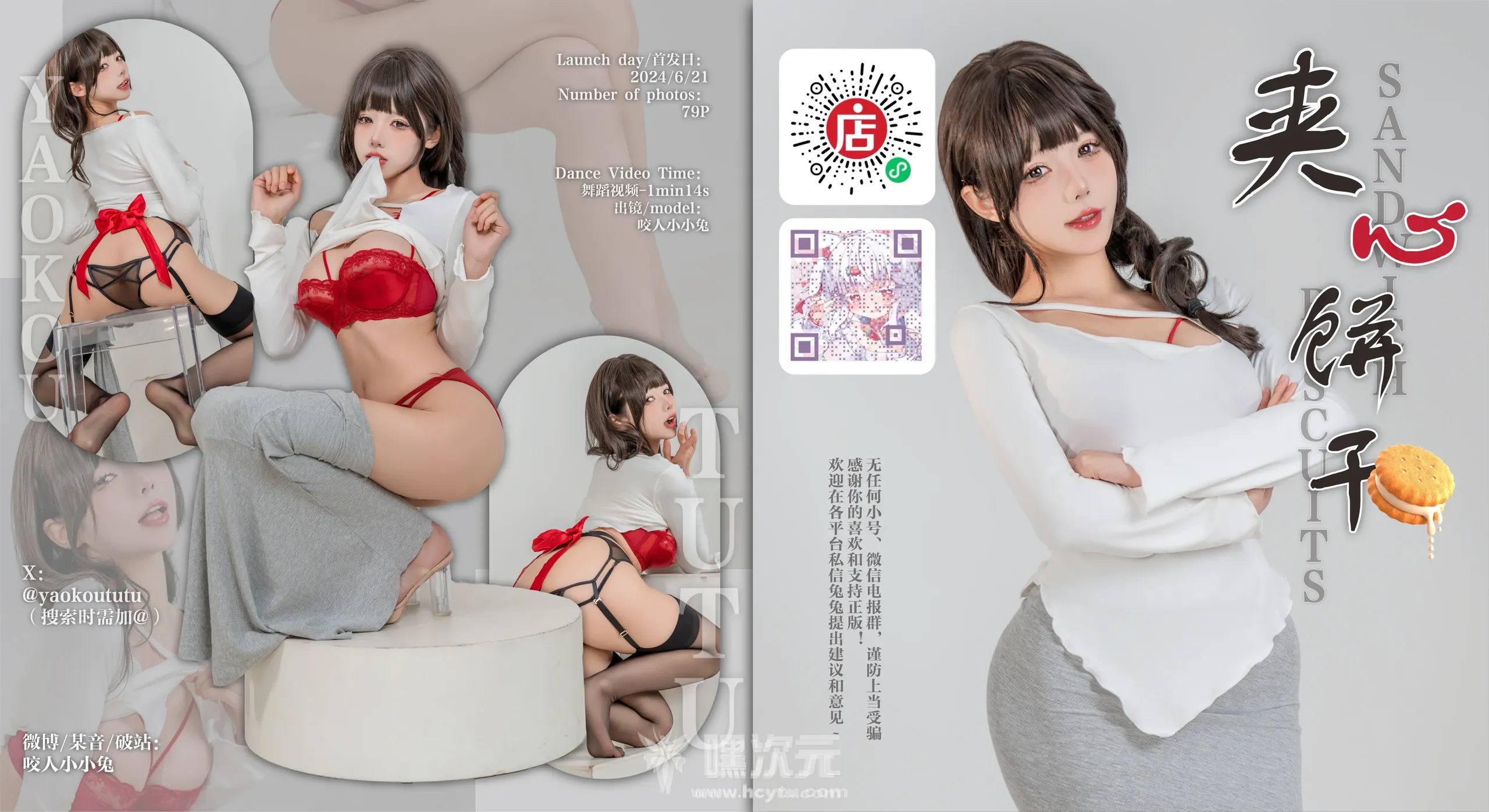 咬人小小兔 6月作品 夹心饼干[在线欣赏]
