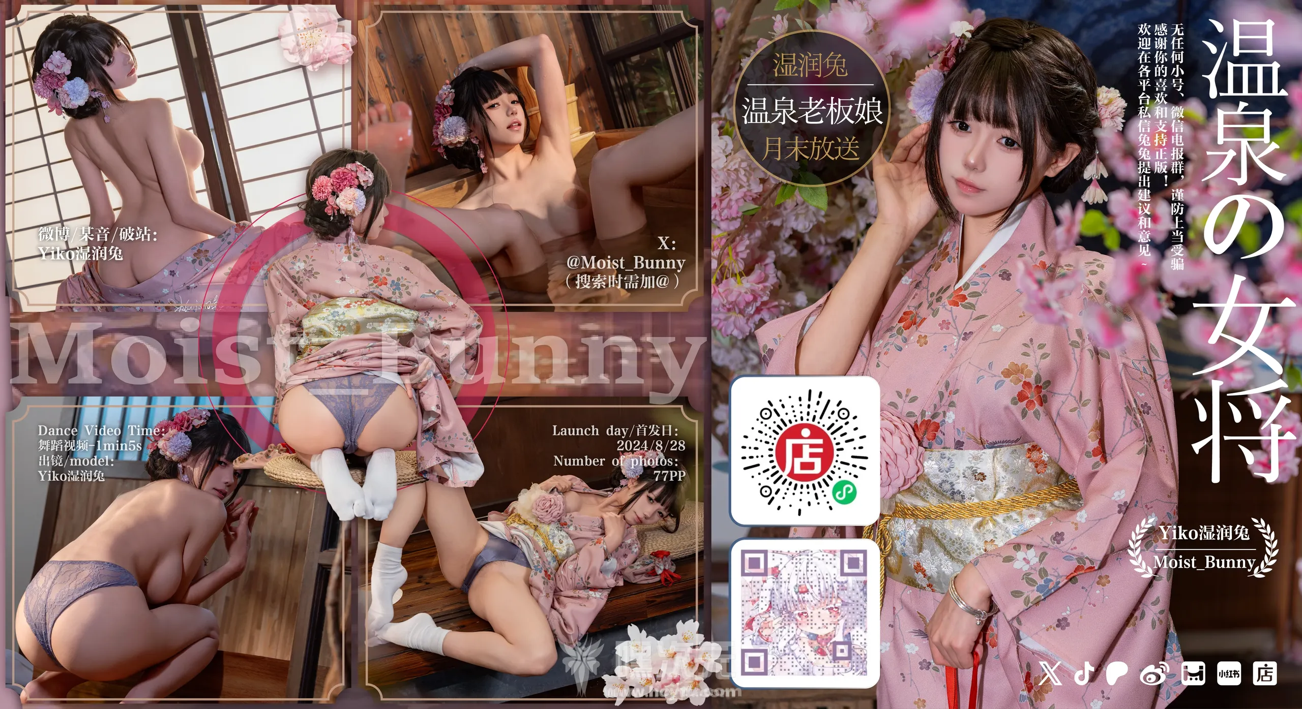 Yiko湿润兔 温泉の女将 燕无歇8月最新写真图片在线观看