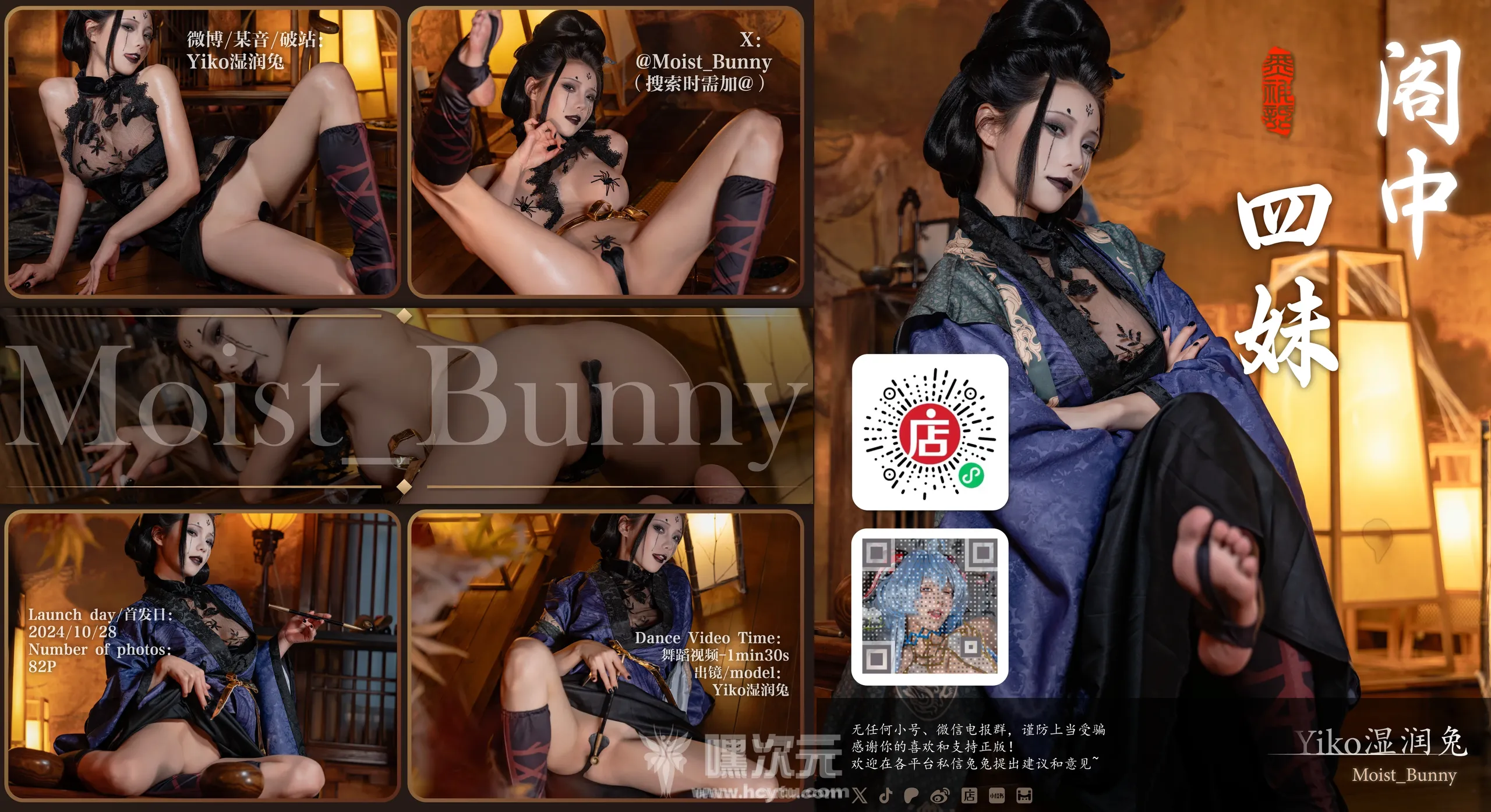 Yiko湿润兔 阁中四妹 无情画最新写真图片在线观看